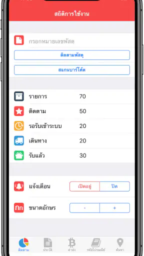 ThaiEMS (ติดตามพัสดุทุกบริษัท)