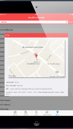 ThaiEMS (ติดตามพัสดุทุกบริษัท)