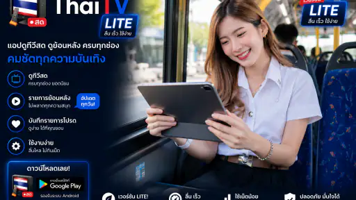 ThaiTV - ทีวีออนไลน์HDทุกช่อง
