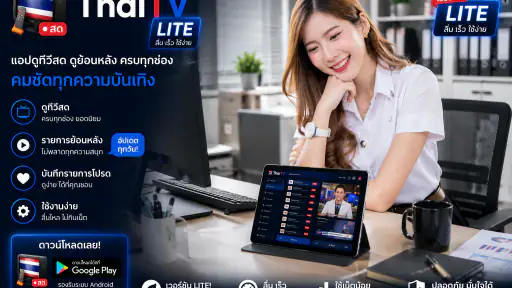 ThaiTV - ทีวีออนไลน์HDทุกช่อง