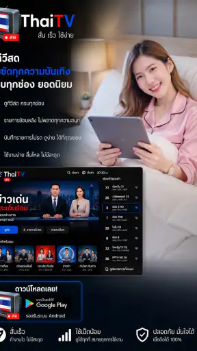 ThaiTV - ทีวีออนไลน์HDทุกช่อง
