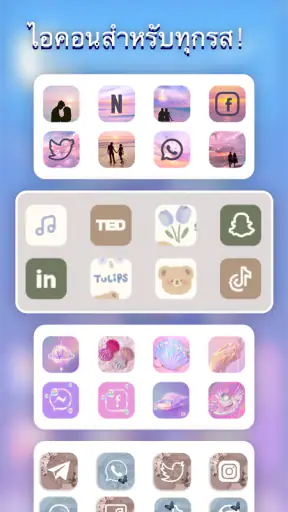 Themepack - ไอคอนแอพ, วิดเจ็ต
