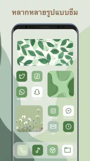 Themepack - ไอคอนแอพ, วิดเจ็ต