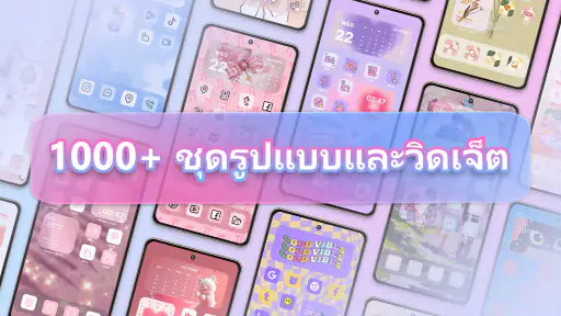 ThemeApp: ธีม & เปลี่ยนไอคอน