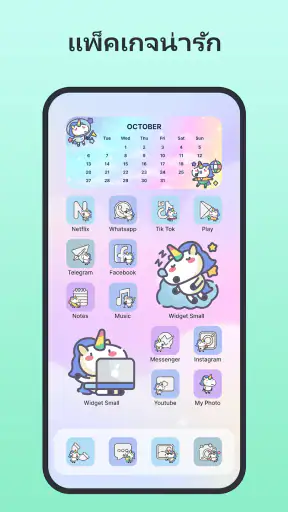 ThemeApp: ธีม & เปลี่ยนไอคอน