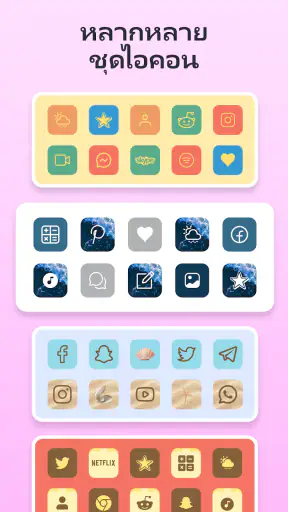 ThemeApp: ธีม & เปลี่ยนไอคอน
