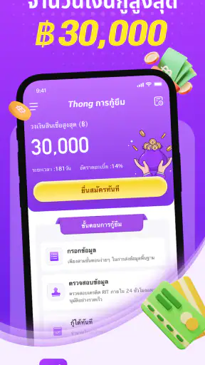 Thong การกู้ยืม