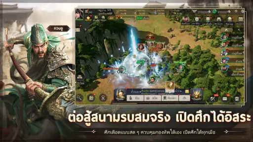 Three Kingdoms: World Conquest