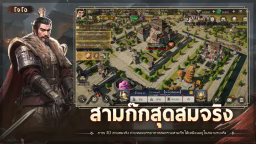 Three Kingdoms: World Conquest
