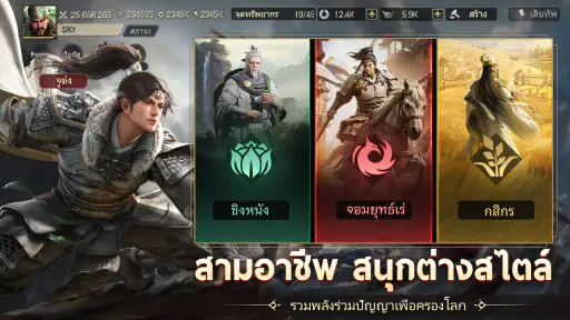 Three Kingdoms: World Conquest