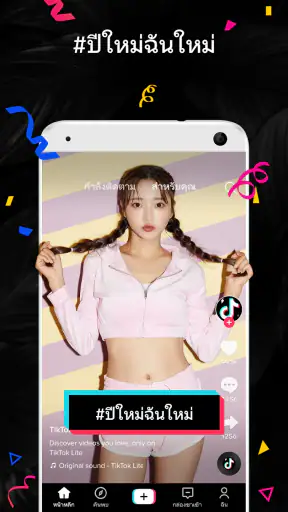 TikTok Lite - เร็วกว่าเดิม