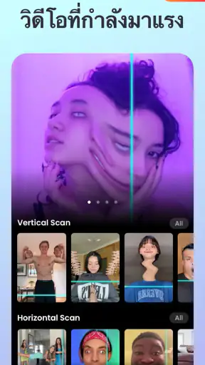Time Warp Scan - สแกนใบหน้า