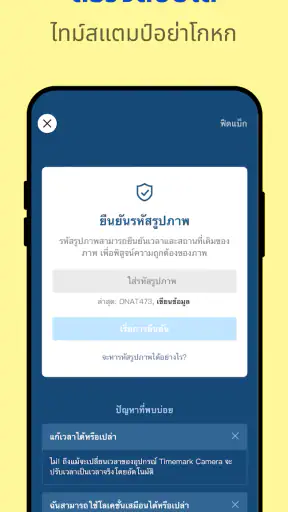 Timemark: กล้องเวลา & สถานที่