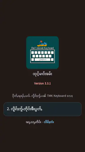 TMK Keyboard (ထုင်ႉမၢဝ်းၶမ်း)