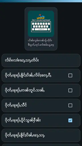 TMK Keyboard (ထုင်ႉမၢဝ်းၶမ်း)