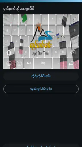TMK Keyboard (ထုင်ႉမၢဝ်းၶမ်း)