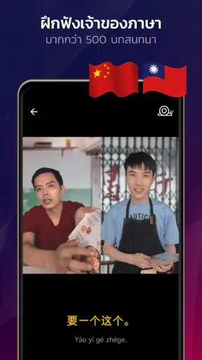 Tockto แอปเรียนภาษา พูดได้จริง