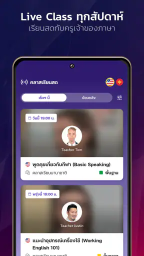 Tockto แอปเรียนภาษา พูดได้จริง