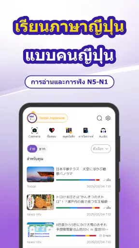 Todaii: Japanese - ภาษาญี่ปุ่น