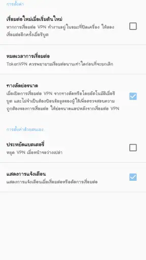 TokenVPN Connect quickly