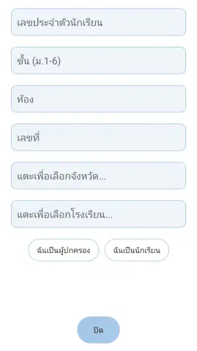 ToSchool สำหรับผู้ปกครอง