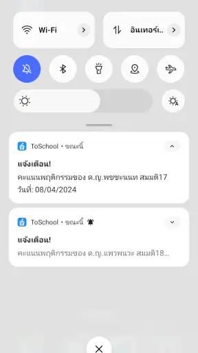 ToSchool สำหรับผู้ปกครอง