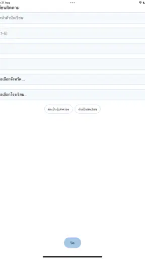 ToSchool สำหรับผู้ปกครอง
