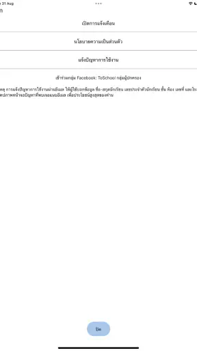 ToSchool สำหรับผู้ปกครอง