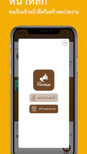 Traffy Fondue Manager