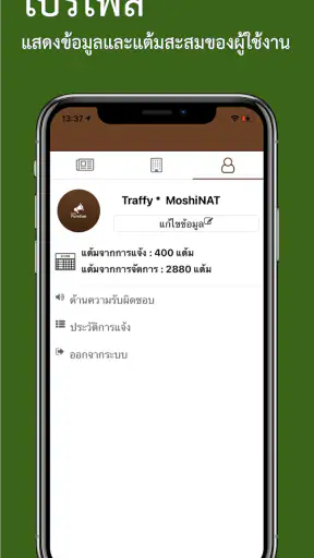 Traffy Fondue Manager