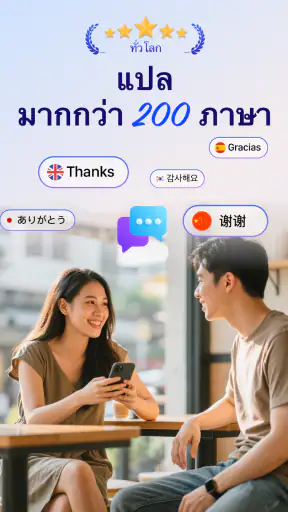 Translate: นักแปลภาษา