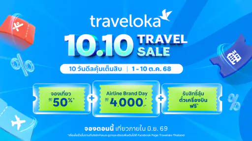 Traveloka: จองเที่ยวบิน&โรงแรม