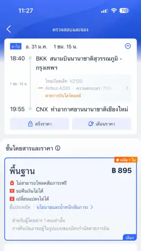 Trip.com: จองเที่ยวบิน&โรงแรม