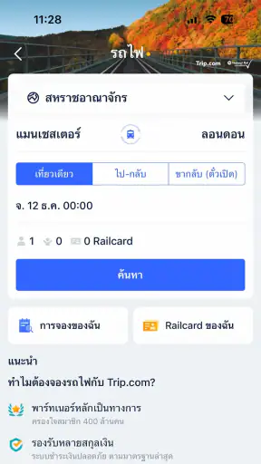 Trip.com: จองเที่ยวบิน&โรงแรม
