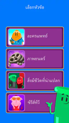 Trivia Crack