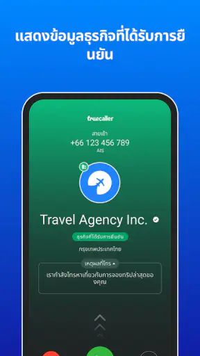 Truecaller: แสดงหมายเลขผู้โทร