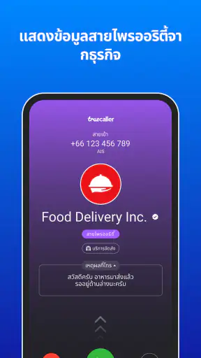 Truecaller: แสดงหมายเลขผู้โทร