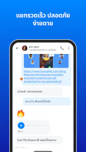 Truecaller: แสดงหมายเลขผู้โทร