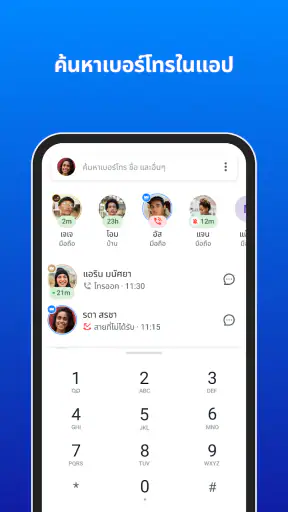 Truecaller: แสดงหมายเลขผู้โทร