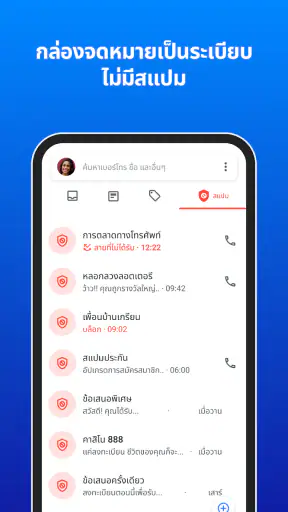 Truecaller: แสดงหมายเลขผู้โทร