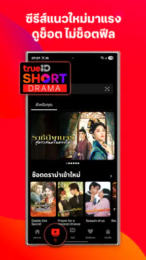 TrueID: ดูทีวี ซีรีส์ หนัง