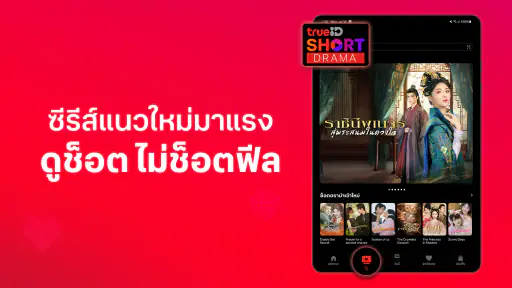 TrueID: ดูทีวี ซีรีส์ หนัง