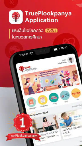 Trueplookpanya
