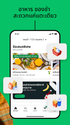 Uber Eats: สั่งอาหาร & ของกิน