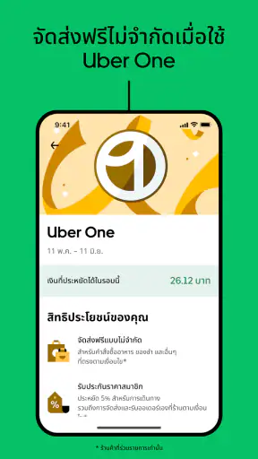 Uber Eats: สั่งอาหาร & ของกิน