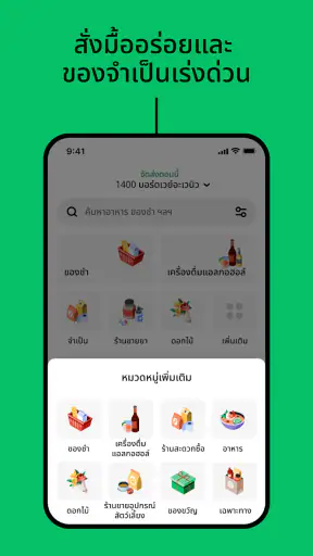 Uber Eats: สั่งอาหาร & ของกิน