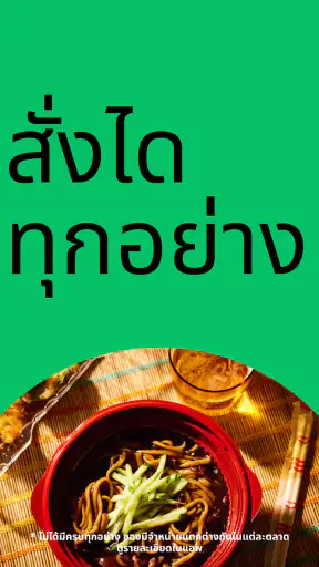Uber Eats: สั่งอาหาร & ของกิน
