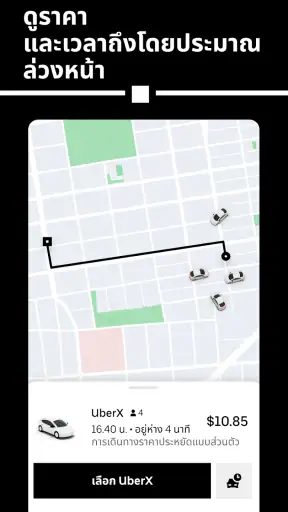 Uber - เรียกรถ