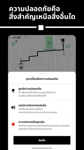 Uber - เรียกรถ