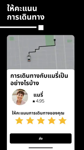 Uber - เรียกรถ